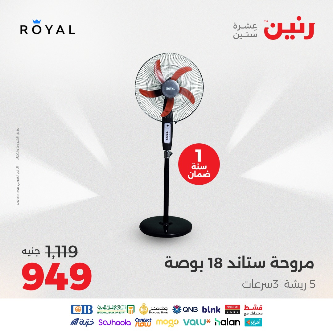 raneen offers from 8aug to 1aug 2025 عروض رنين من 8 أغسطس حتى 1 أغسطس 2025 صفحة رقم 39